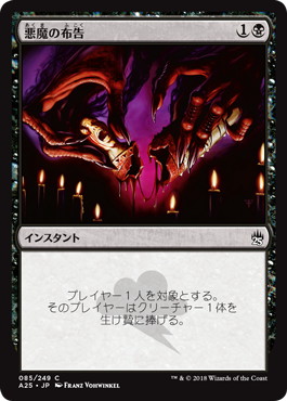 【JPN】【Foil】《悪魔の布告/Diabolic Edict》[A25]