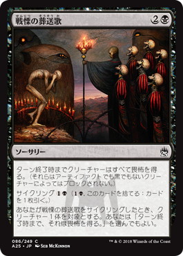 【JPN】【Foil】《戦慄の葬送歌/Dirge of Dread》[A25]