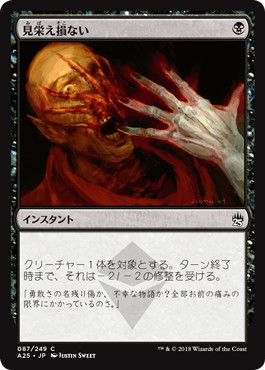 【JPN】【Foil】《見栄え損ない/Disfigure》[A25]