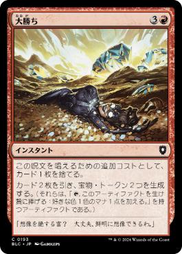 【JPN】《大勝ち/Big Score》[BLC]