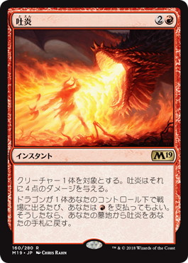 【JPN】《吐炎/Spit Flame》[M19]