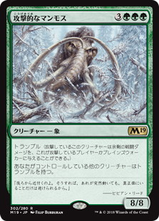 【JPN】《攻撃的なマンモス/Aggressive Mammoth》[M19]