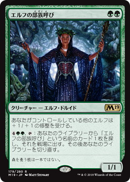 【JPN】【Foil】《エルフの部族呼び/Elvish Clancaller》[M19]