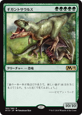【JPN】《ギガントサウルス/Gigantosaurus》[M19]