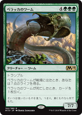 【JPN】《ペラッカのワーム/Pelakka Wurm》[M19]