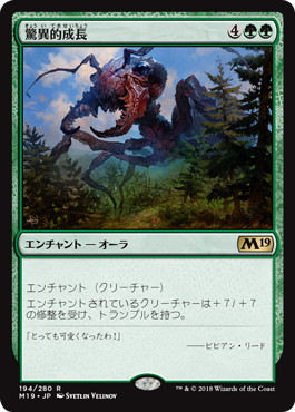 【JPN】《驚異的成長/Prodigious Growth》[M19]