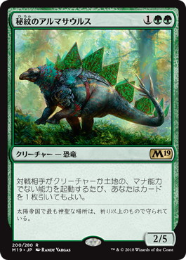 【JPN】《秘紋のアルマサウルス/Runic Armasaur》[M19]