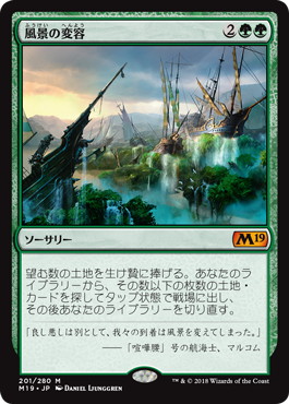 【JPN】《風景の変容/Scapeshift》[M19]
