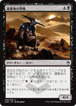 【JPN】【Foil】《遺棄地の恐怖/Horror of the Broken Lands》[A25]
