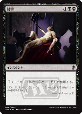 【JPN】【Foil】《殺害/Murder》[A25]