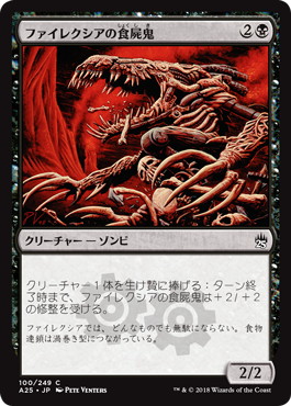 【JPN】【Foil】《ファイレクシアの食屍鬼/Phyrexian Ghoul》[A25]
