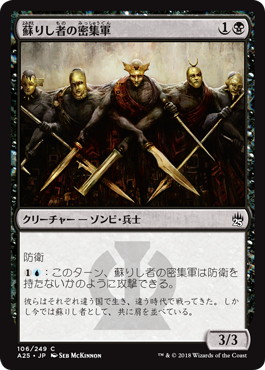 【JPN】【Foil】《蘇りし者の密集軍/Returned Phalanx》[A25]