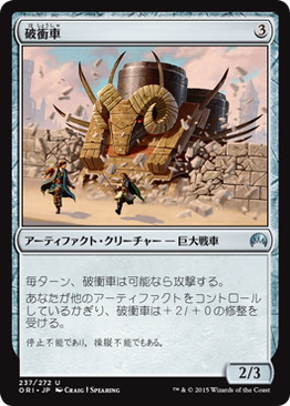 【JPN】【Foil】《破衝車/Ramroller》[ORI]