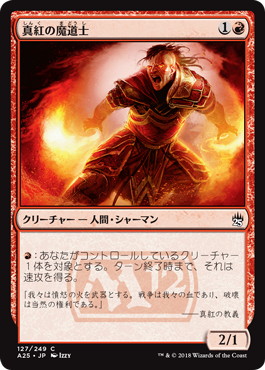 【JPN】【Foil】《真紅の魔道士/Crimson Mage》[A25]