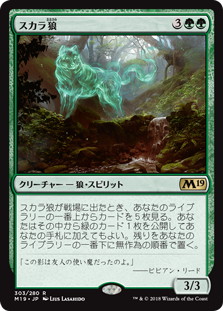 【JPN】《スカラ狼/Skalla Wolf》[M19]