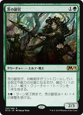 【JPN】《茨の副官/Thorn Lieutenant》[M19]