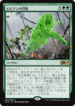 【JPN】《ビビアンの召致/Vivien's Invocation》[M19]