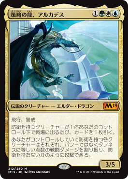 【JPN】《策略の龍、アルカデス/Arcades, the Strategist》[M19]