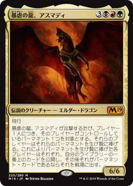 【JPN】《暴虐の龍、アスマディ/Vaevictis Asmadi, the Dire》[M19]