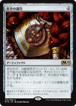 【JPN】《安全の護符/Amulet of Safekeeping》[M19]