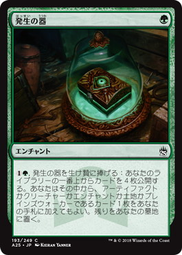 【JPN】【Foil】《発生の器/Vessel of Nascency》[A25]
