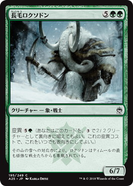 【JPN】【Foil】《長毛ロクソドン/Woolly Loxodon》[A25]