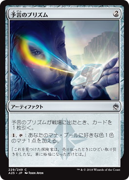 【JPN】【Foil】《予言のプリズム/Prophetic Prism》[A25]