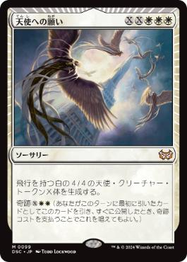【JPN】《天使への願い/Entreat the Angels》[DSC]