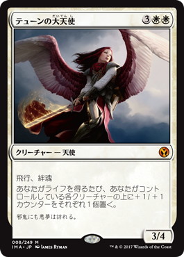 【JPN】《テューンの大天使/Archangel of Thune》[IMA]