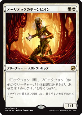 【JPN】《オーリオックのチャンピオン/Auriok Champion》[IMA]