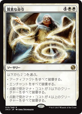 【JPN】《質素な命令/Austere Command》[IMA]