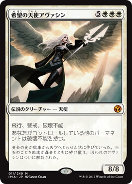 【JPN】《希望の天使アヴァシン/Avacyn, Angel of Hope》[IMA]