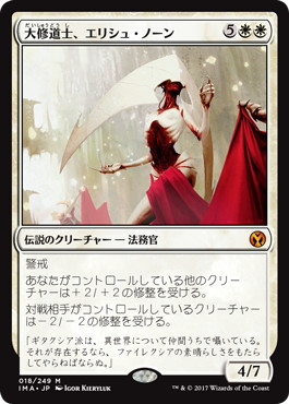 【JPN】《大修道士、エリシュ・ノーン/Elesh Norn, Grand Cenobite》[IMA]