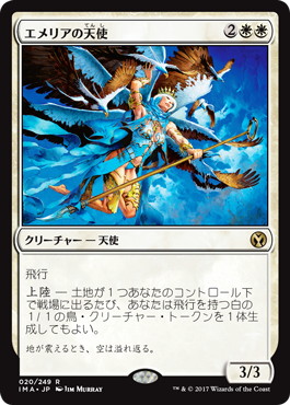 【JPN】《エメリアの天使/Emeria Angel》[IMA]