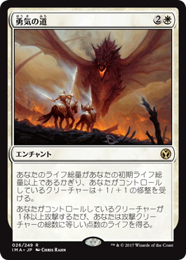【JPN】《勇気の道/Path of Bravery》[IMA]