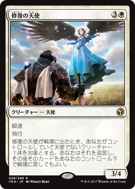 【JPN】《修復の天使/Restoration Angel》[IMA]