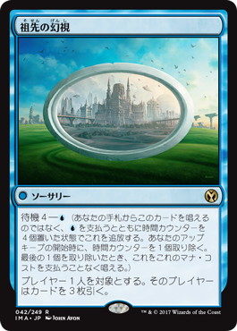 【JPN】《祖先の幻視/Ancestral Vision》[IMA]