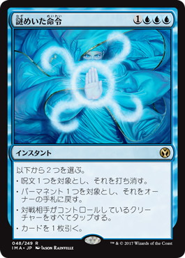 【JPN】《謎めいた命令/Cryptic Command》[IMA]