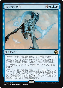 【JPN】《ドラゴンの日/Day of the Dragons》[IMA]