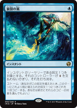 【JPN】《狼狽の嵐/Flusterstorm》[IMA]