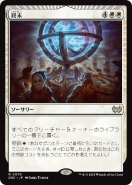 【JPN】《終末/Terminus》[DSC]