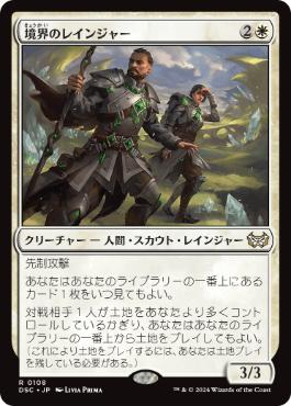【JPN】《境界のレインジャー/Verge Rangers》[DSC]