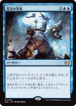 【JPN】《霊気の突風/Aether Gale》[DSC]