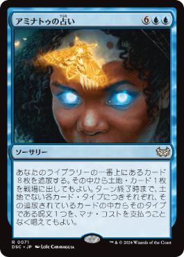 【JPN】《アミナトゥの占い/Aminatou's Augury》[DSC]