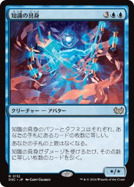 【JPN】《知識の具身/Body of Knowledge》[DSC]