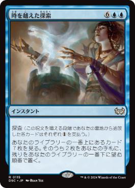 【JPN】《時を越えた探索/Dig Through Time》[DSC]