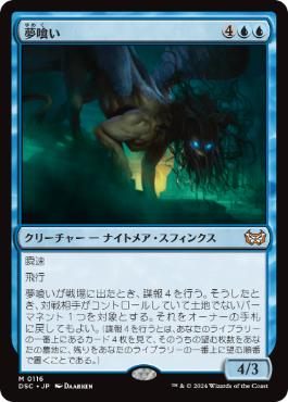【JPN】《夢喰い/Dream Eater》[DSC]