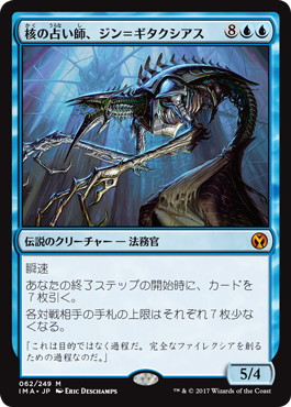 【JPN】《核の占い師、ジン＝ギタクシアス/Jin-Gitaxias, Core Augur》[IMA]