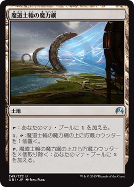 【JPN】《魔道士輪の魔力網/Mage-Ring Network》[ORI]