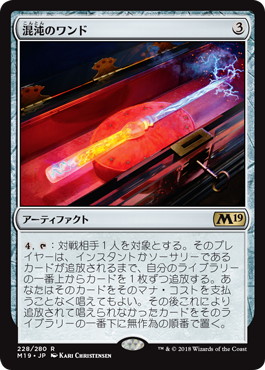【JPN】《混沌のワンド/Chaos Wand》[M19]